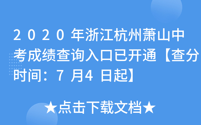 2020㽭ʒɽпɿ(j)ԃ?ni)_ͨ֕r(sh)g74