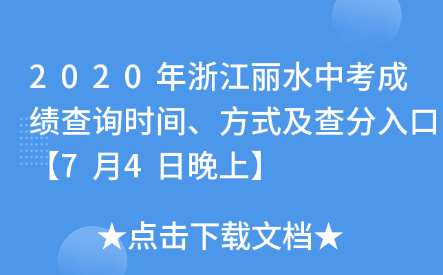 2020㽭ˮпɿ(j)ԃr(sh)gʽڡ74ϡ