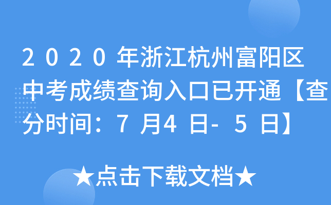 2020㽭ݸ(yng)^(q)пɿ(j)ԃ?ni)_ͨ֕r(sh)g74-5ա