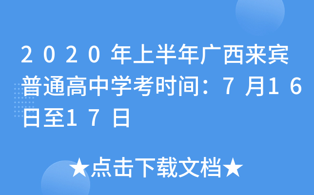 2020���ϰ������������ͨ����ѧ��ʱ�䣺7��16����17��