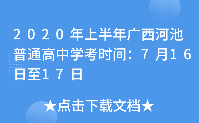 2020���ϰ�������ӳ���ͨ����ѧ��ʱ�䣺7��16����17��