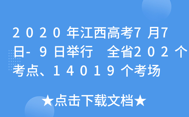 2020꽭߿77-9e ȫʡ202c14019