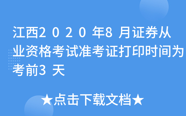 20208CȯĘI(y)Yԇ(zhn)Cӡr(sh)g鿼ǰ3