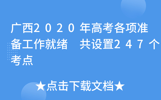 V2020߿(xing)(zhn)乤;w O(sh)247(g)c(din)