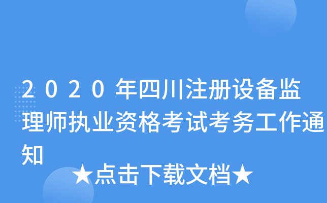 2020ĴעO(sh)O(jin)펟(zh)I(y)Yԇ(w)֪ͨ