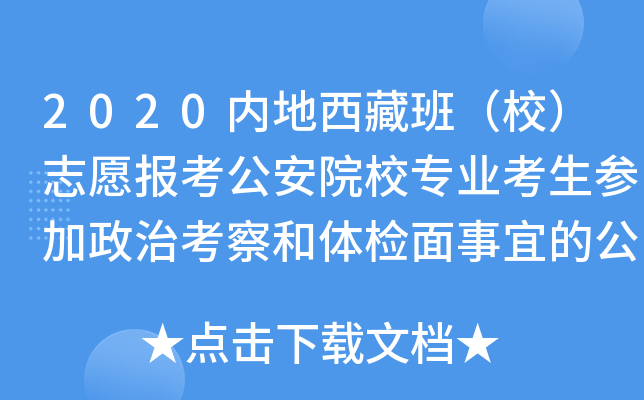 2020ȵذࣨУ־Ը󿼹ԺУI(y)οwz˵Ĺ