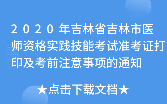 2020꼪ʡt(y)Y(sh)`ܿԇ(zhn)Cӡǰע(xing)֪ͨ