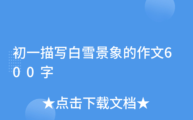 һ茑ѩ600