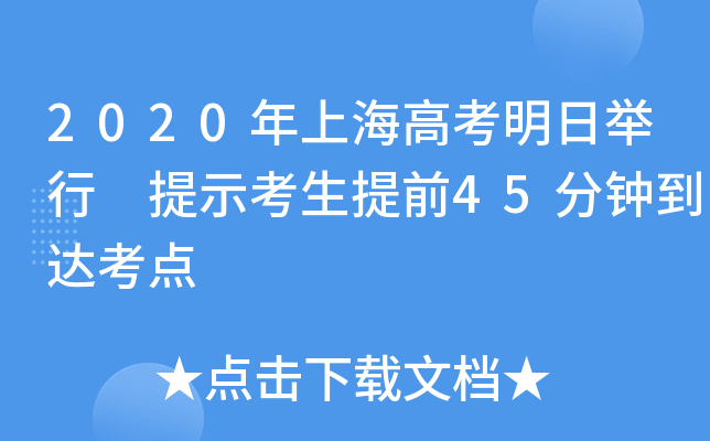 2020Ϻ߿e ʾǰ45犵_(d)c(din)