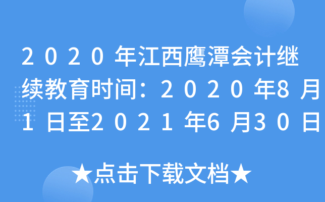 2020꽭̶Ӌ^m(x)rg2020812021630