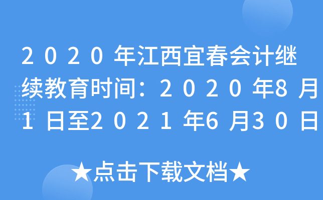 2020꽭˴(hu)Ӌ(j)^m(x)r(sh)g2020812021630