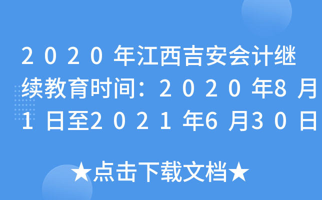 2020꽭(hu)Ӌ(j)^m(x)r(sh)g2020812021630