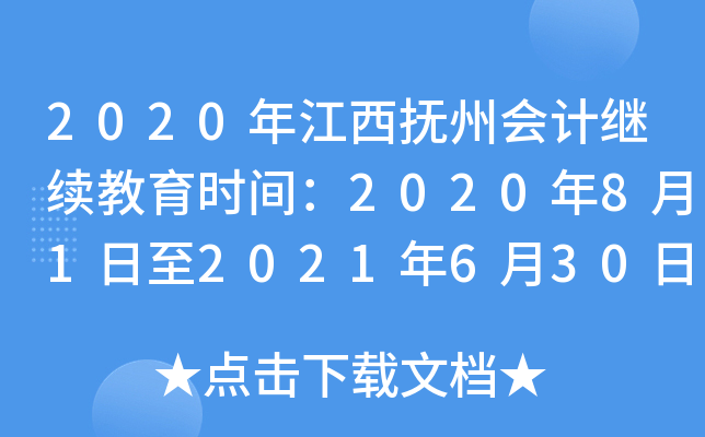 2020꽭ݕӋ^m(x)rg2020812021630