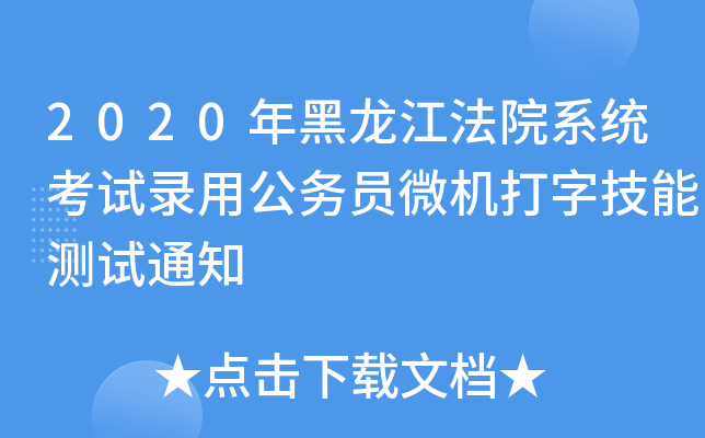 2020Ժϵy(tng)ԇù(w)T΢C(j)ּܜyԇ֪ͨ