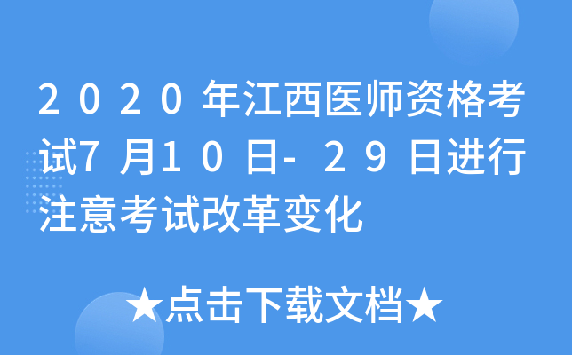 2020꽭t(y)Yԇ710-29M(jn) ע⿼ԇĸ׃