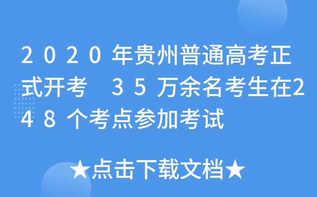 2020Fͨ߿ʽ_ 35f248cӿԇ