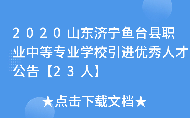 2020ɽ|(j)~_(ti)hI(y)еȌI(y)W(xu)УM(jn)(yu)˲Ź桾23ˡ