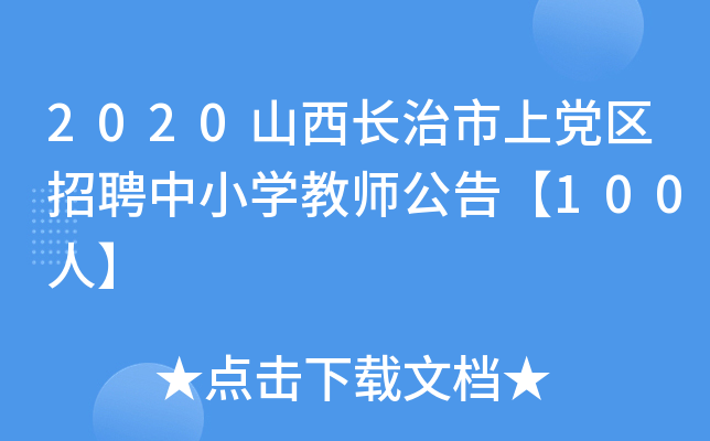 2020ɽL(zhng)h^(q)ƸСW(xu)̎桾100ˡ