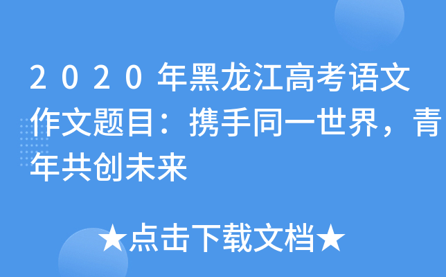 2020߿Z}Ŀyͬһ깲(chung)δ