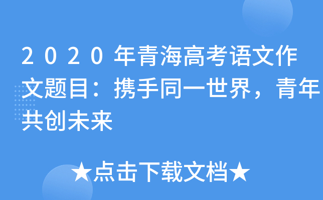2020ຣ߿Z}Ŀyͬһ磬깲(chung)δ