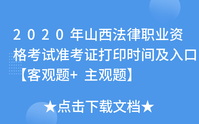 2020ɽI(y)Yԇ(zhn)Cӡr(sh)gڡ^}+^}