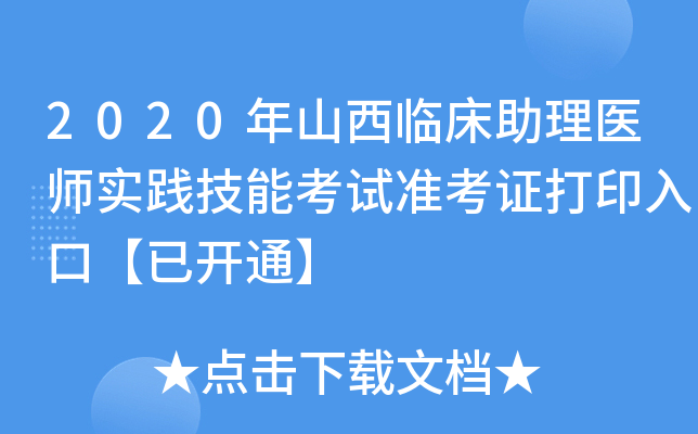 2020ɽRt(y)`ܿԇ(zhn)Cӡڡ_ͨ