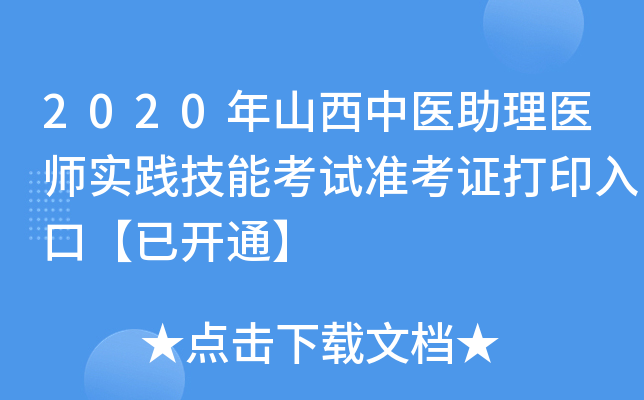 2020ɽt(y)t(y)(sh)`ܿԇ(zhn)Cӡڡ_ͨ