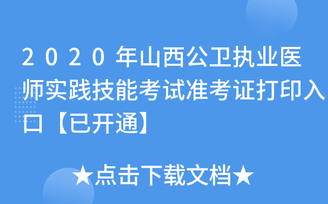 2020ɽl(wi)(zh)I(y)t(y)`ܿԇʿCӡڡ_ͨ