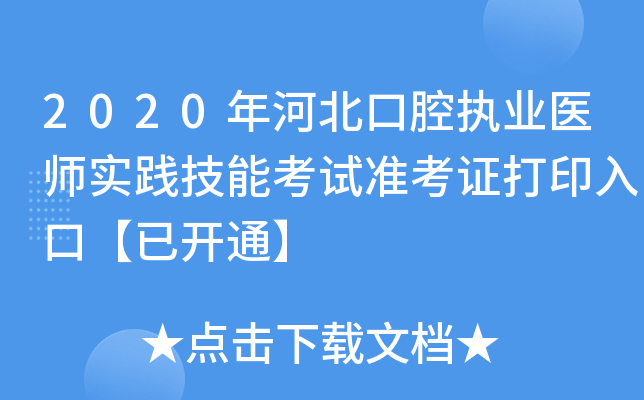 2020ӱǻ(zh)I(y)t(y)(sh)`ܿԇ(zhn)Cӡڡ_ͨ