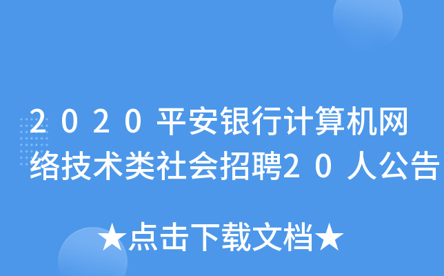 2020ƽyӋ(j)C(j)W(wng)j(lu)g(sh)(hu)Ƹ20˹