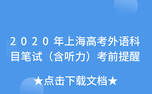 2020Ϻ߿ZĿPԇ ǰ
