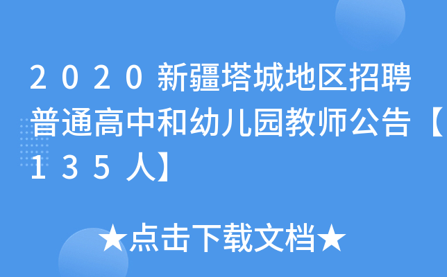 2020½ǵ؅^(q)Ƹͨк׃@̎桾135ˡ