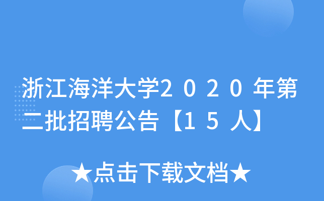 㽭W(xu)2020ڶƸ桾15ˡ