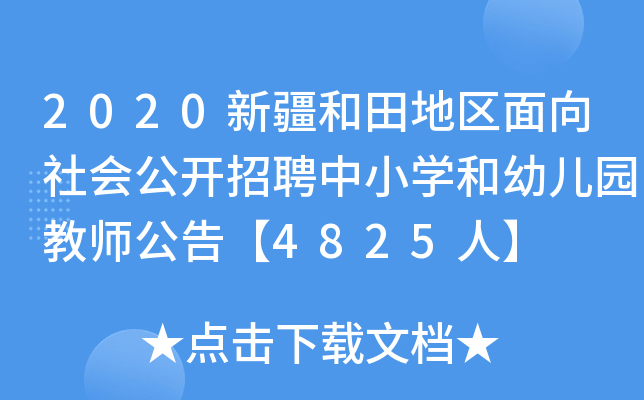 2020½؅^(q)_ƸСW(xu)׃@̎桾4825ˡ