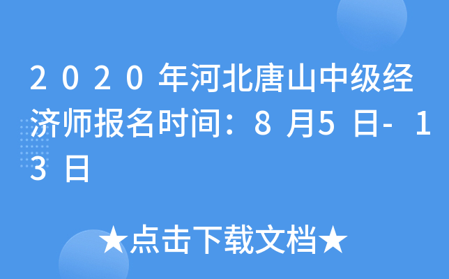 2020��ӱ���ɽ�м�����ʦ����ʱ�䣺8��5��-13��