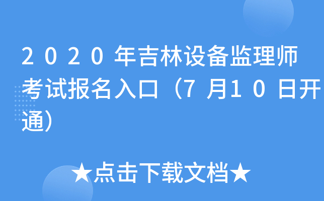 2020꼪O(sh)O(jin)펟ԇ(bo)ڣ710_(ki)ͨ
