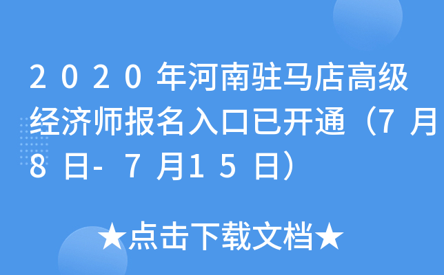 2020�����פ����߼�����ʦ��������ѿ�ͨ��7��8��-7��15�գ�