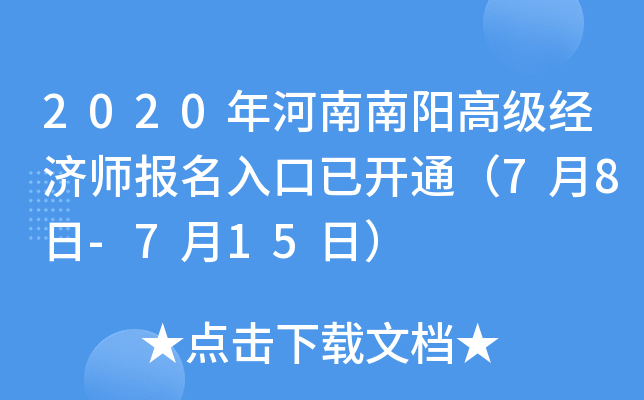 2020����������߼�����ʦ��������ѿ�ͨ��7��8��-7��15�գ�