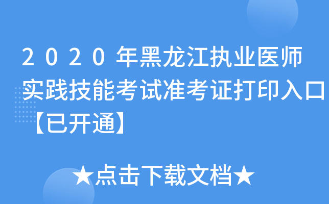2020(zh)I(y)t(y)(sh)`ܿԇ(zhn)Cӡڡ_ͨ