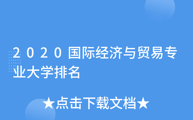 2020H(jng)(j)cQ(mo)׌I(y)W(xu)