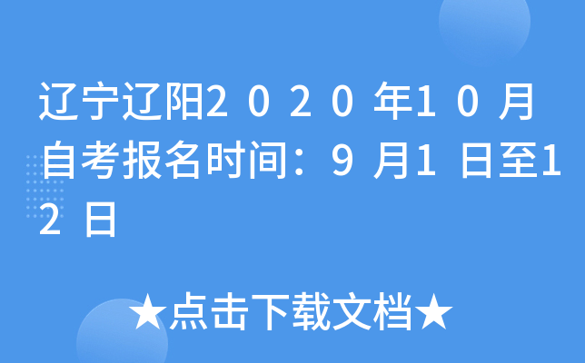 ��������2020��10���Կ�����ʱ�䣺9��1����12��