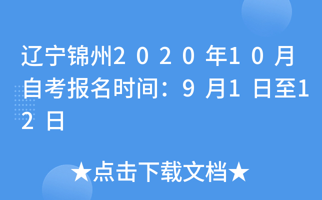 ��������2020��10���Կ�����ʱ�䣺9��1����12��