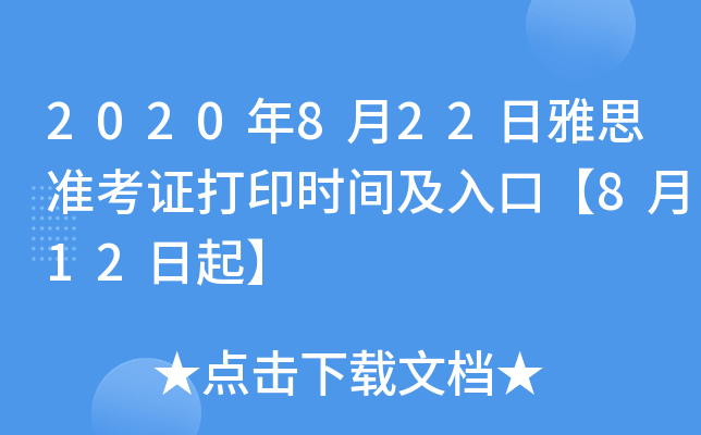 2020822˼(zhn)Cӡr(sh)gڡ812
