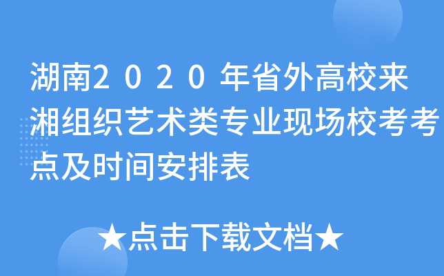 2020ʡУ(li)Mˇg(sh)I(y)F(xin)(chng)c(din)r(sh)gű