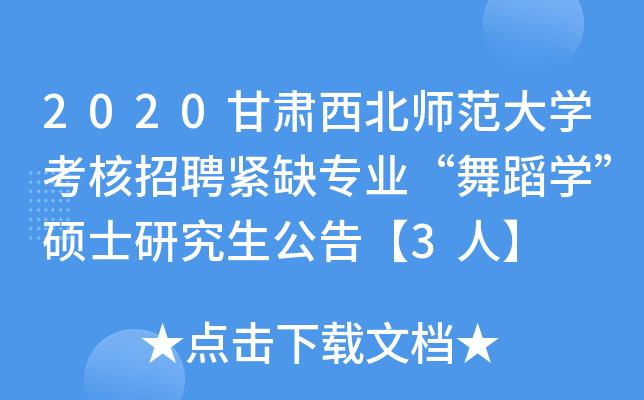2020CW(xu)ƸoȱI(y)赸W(xu)Tʿо桾3ˡ