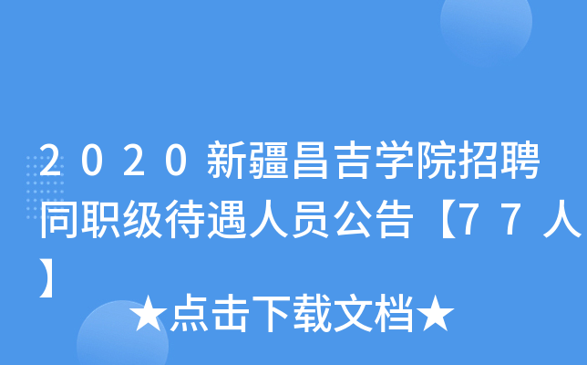 2020½WԺƸͬˆT桾77ˡ