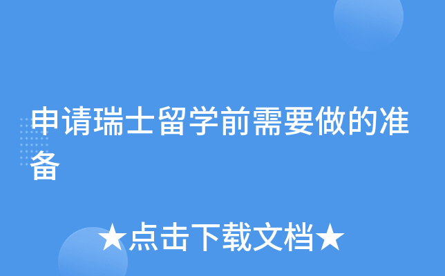 Ո(qng)ʿW(xu)ǰҪĜ(zhn)