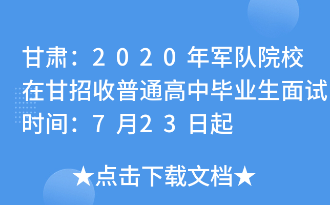 C2020܊(du)ԺУڸͨЮI(y)ԇr(sh)g723