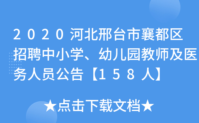 2020ӱ_(ti)嶼^(q)ƸСW(xu)׃@̎t(y)(w)ˆT桾158ˡ