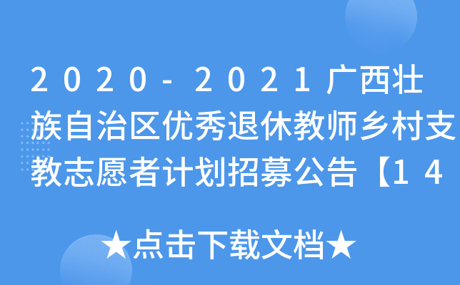 2020-2021V΅^(q)(yu)ݽ̎l(xing)֧־ԸӋ(j)ļ桾1412ˡ